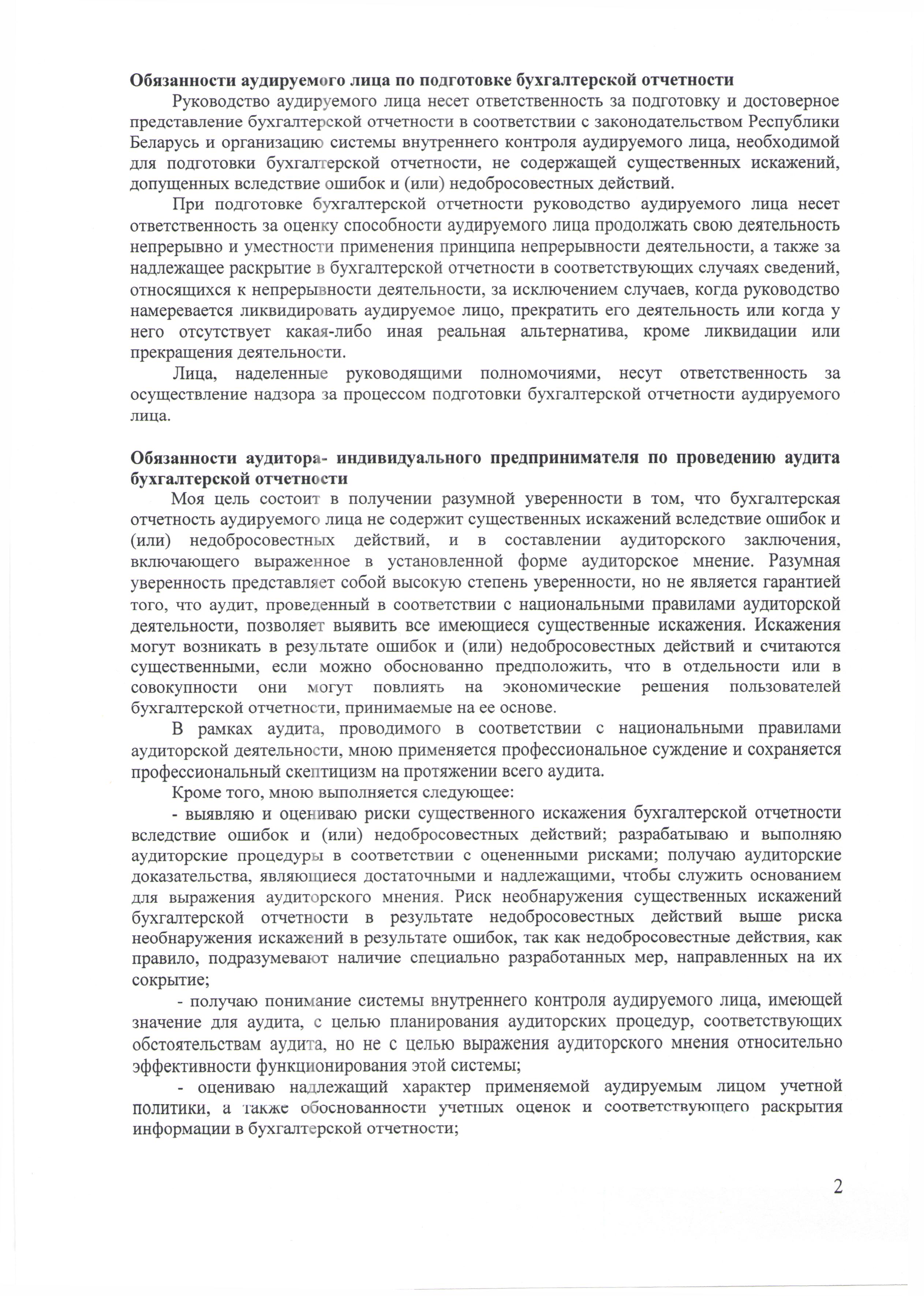 ОАО Торговый дом Сож - Аудиторское заключение -2017