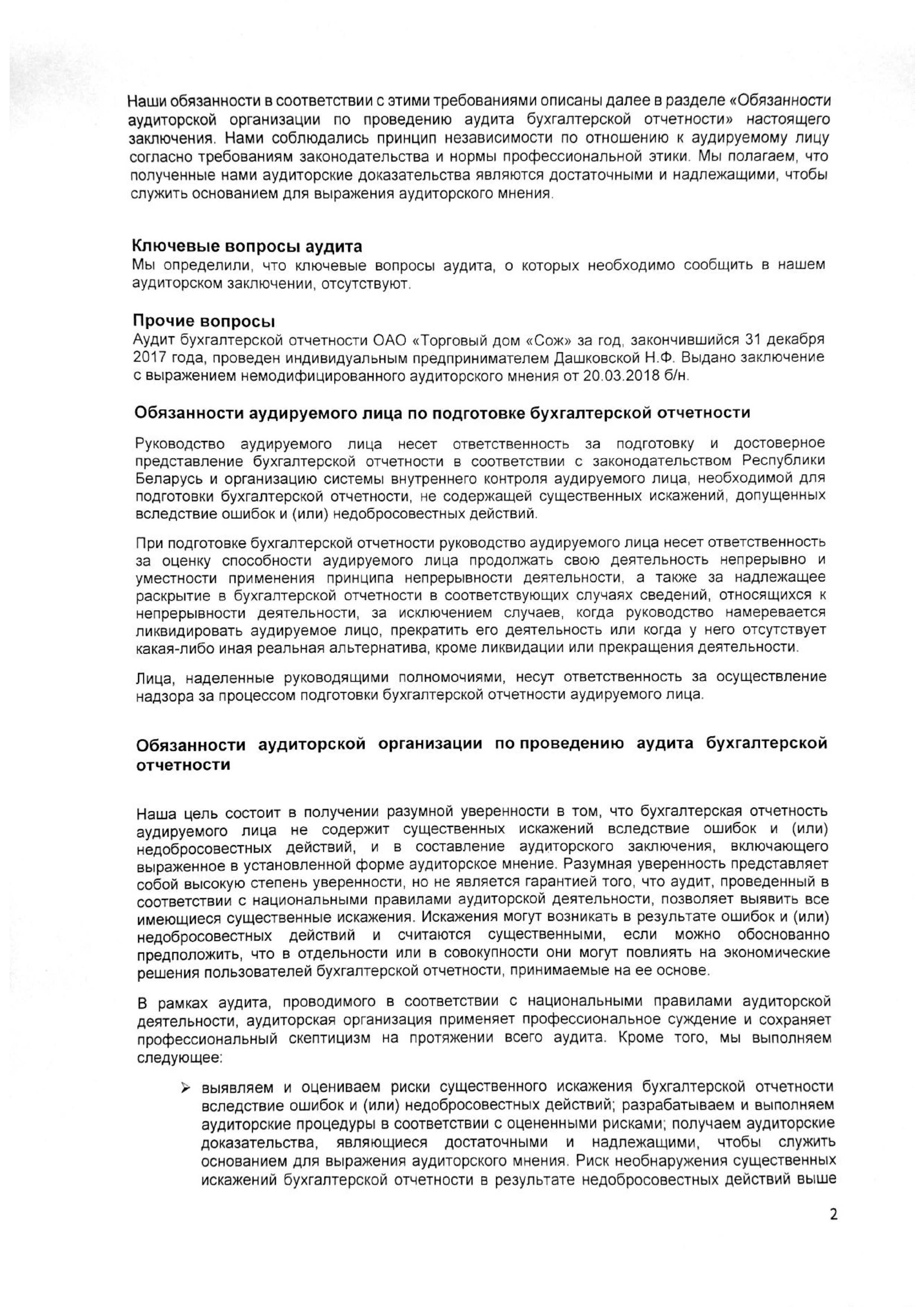 ОАО Торговый дом Сож - Аудиторское заключение за 2018 год (страница 2)