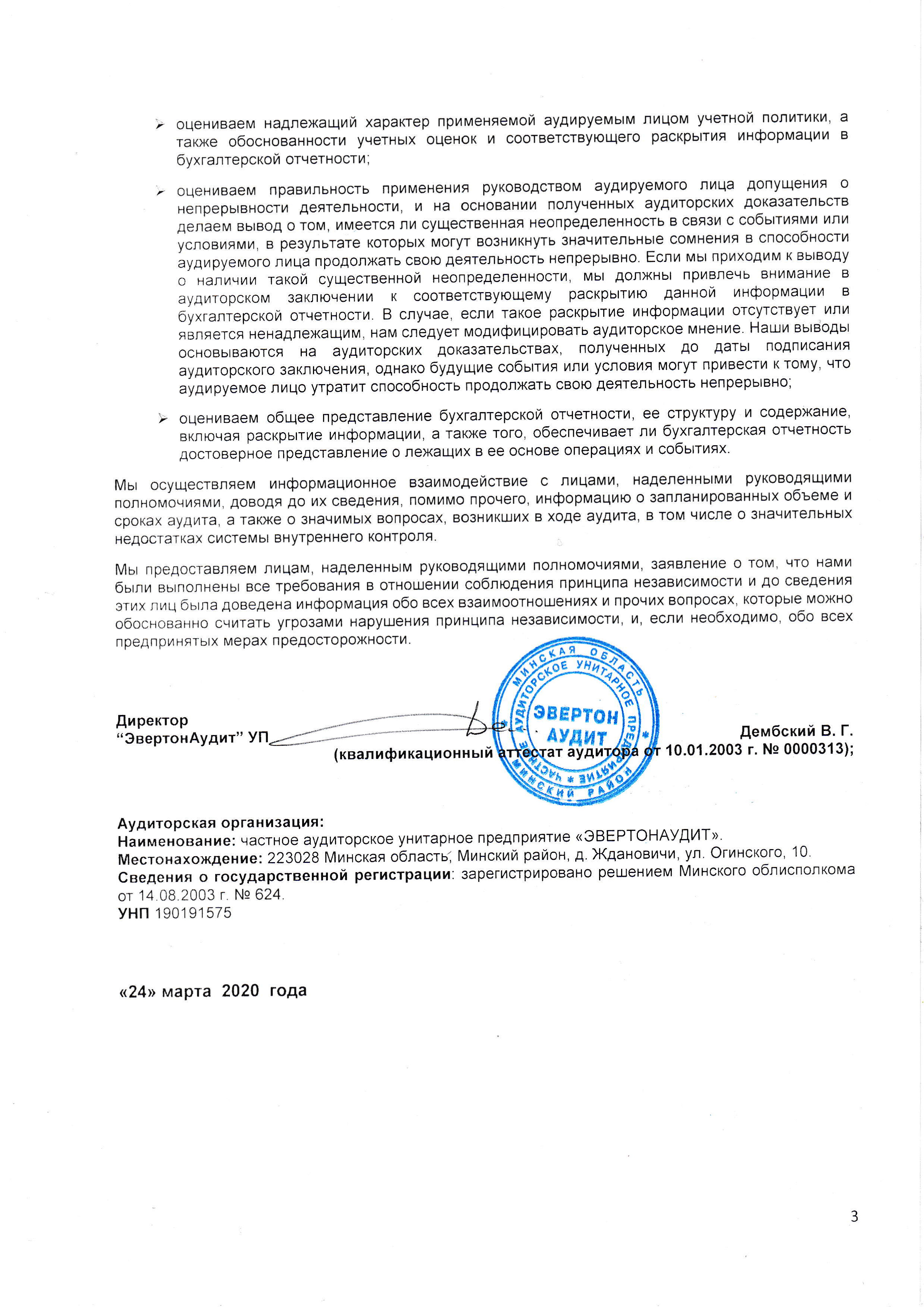 ОАО Торговый дом Сож - Аудиторское заключение за 2019 год