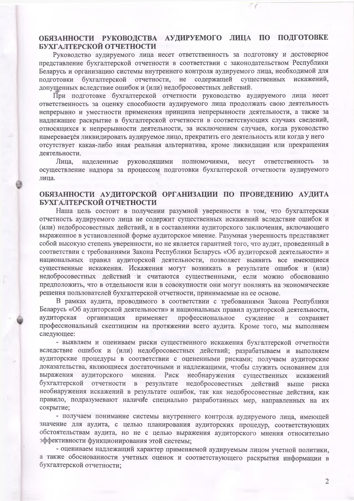 ОАО Торговый дом Сож - Аудиторское заключение
