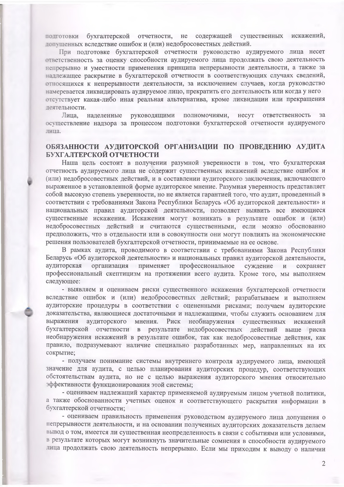 ОАО Торговый дом Сож - Аудиторское заключение за 2021 год