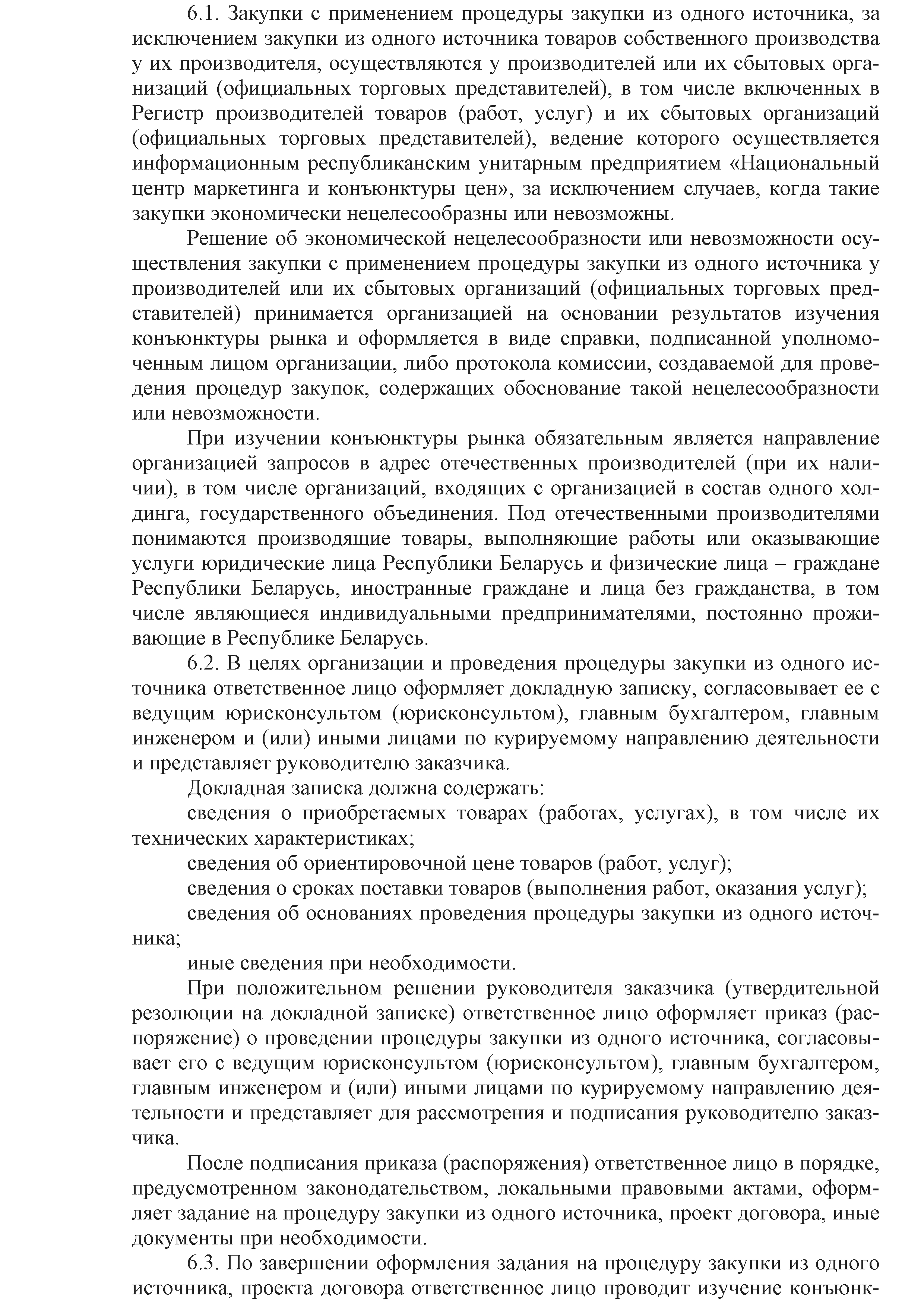 ОАО Торговый дом Сож - Положение о порядке закупок товаров (работ, услуг) за счет собственных средств ОАО Торговый дом Сож