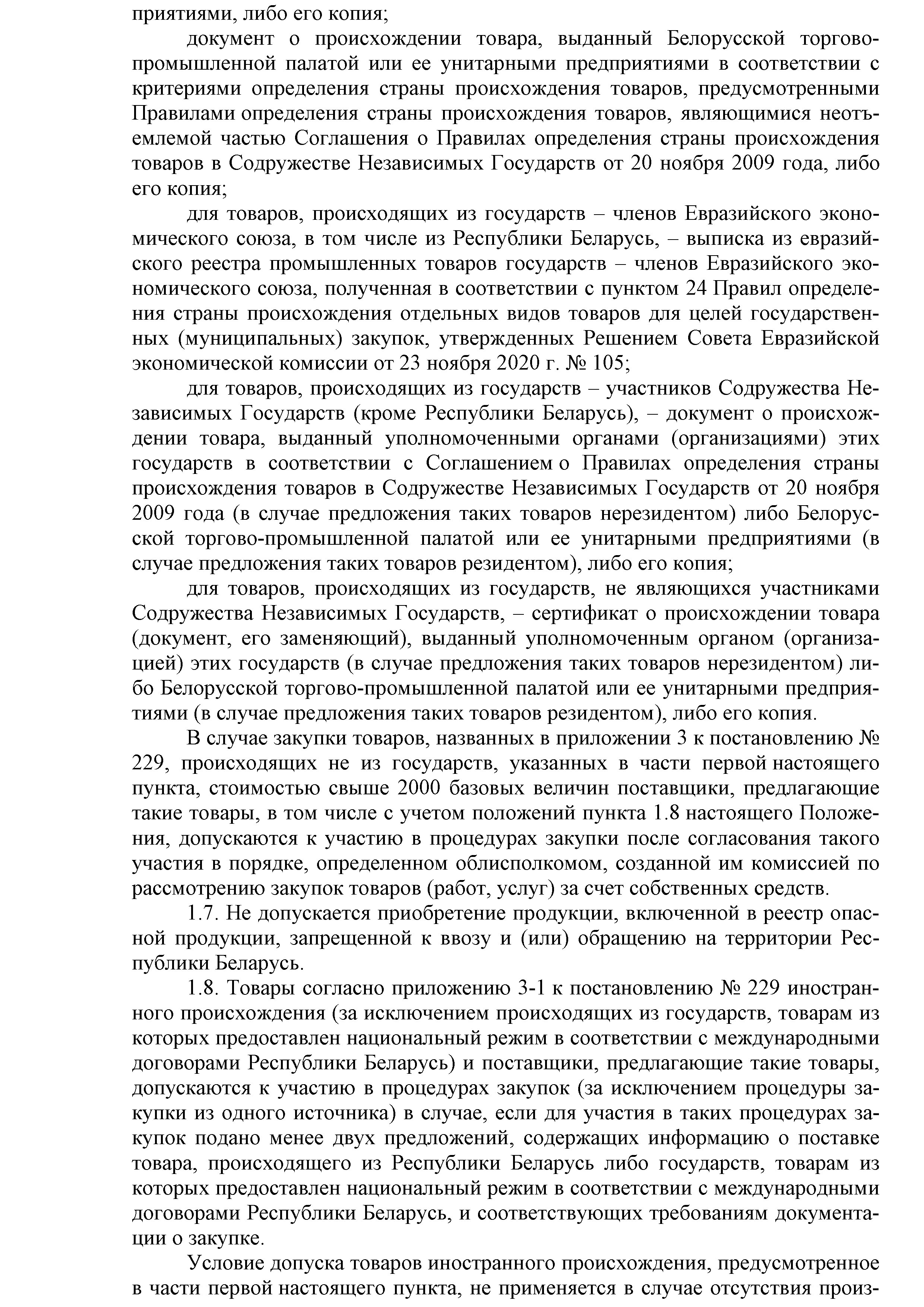 ОАО Торговый дом Сож - Положение о порядке закупок товаров (работ, услуг) за счет собственных средств ОАО Торговый дом Сож