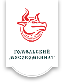 ОАО "Гомельский мясокомбинат"